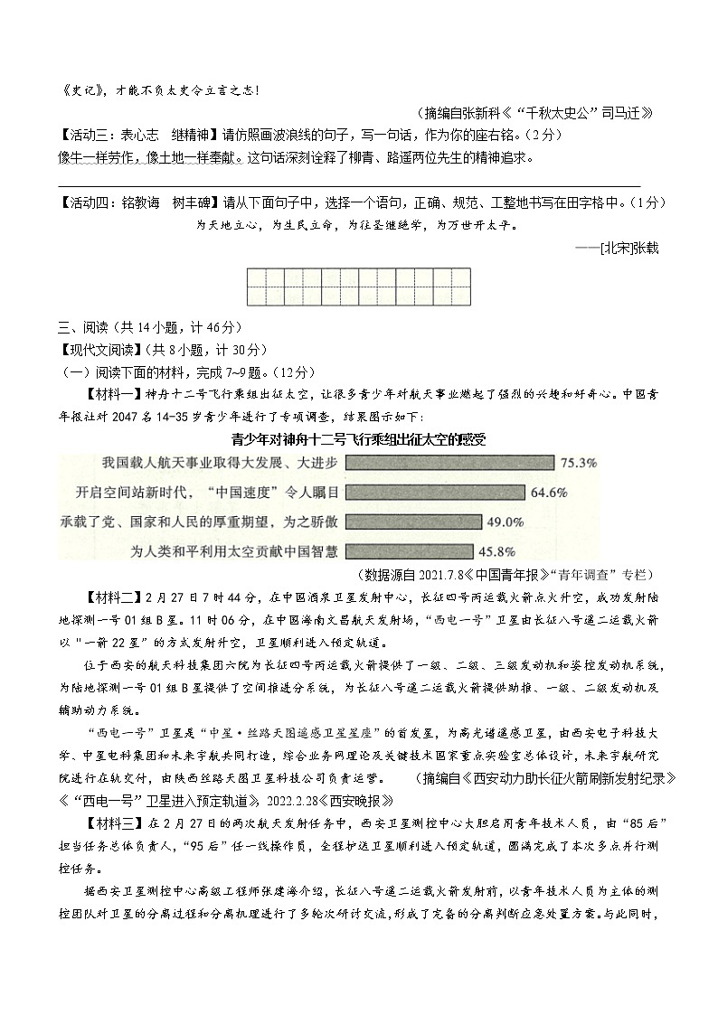 2022年陕西省中考语文真题(word版含答案)03