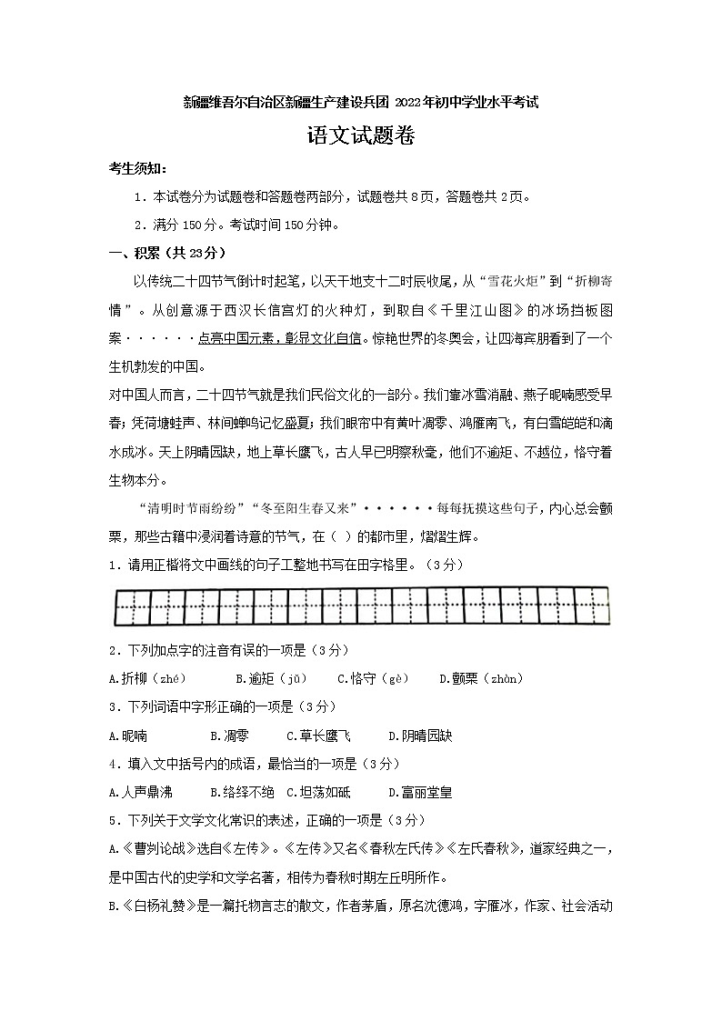 2022年新疆生产建设兵团中考语文真题(word版无答案)01