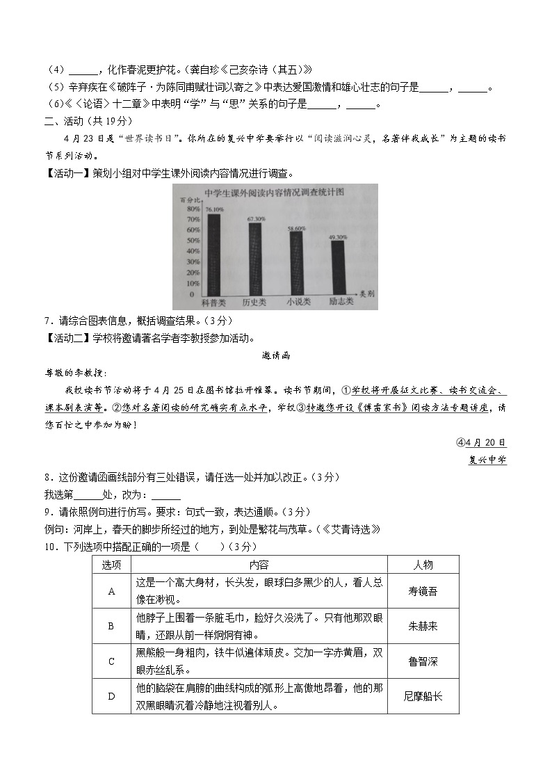 2022年新疆中考语文真题(word版无答案)02