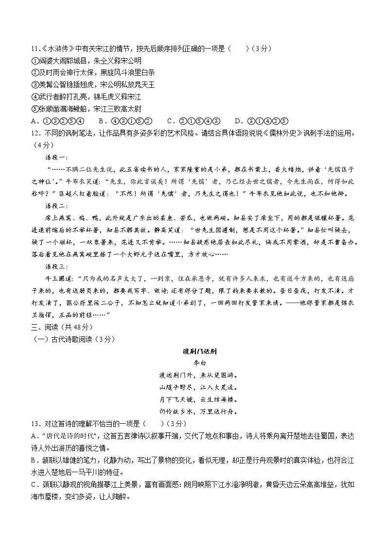 2022年新疆中考语文真题(word版无答案)03