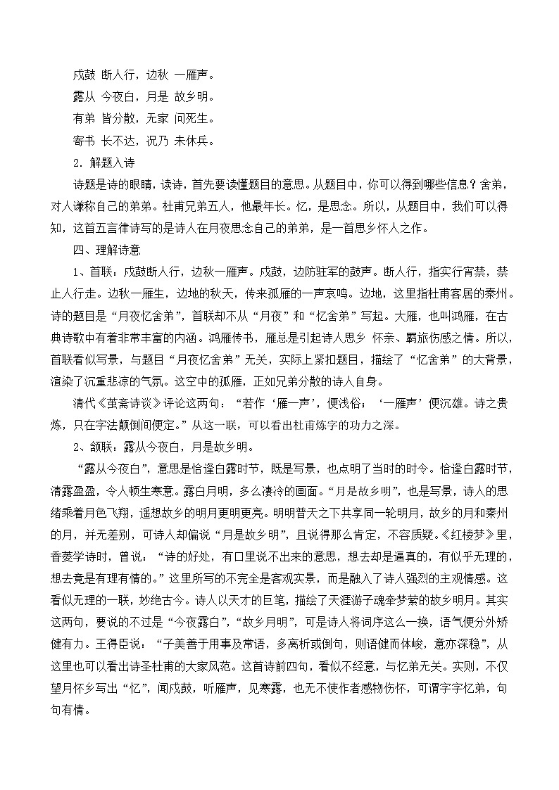 第三单元课外古诗词诵读第一课时课件+教案02