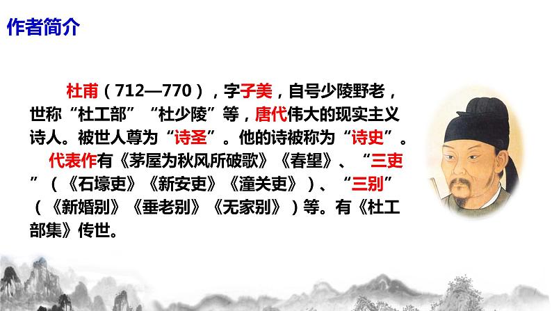 第三单元课外古诗词诵读第一课时课件+教案07