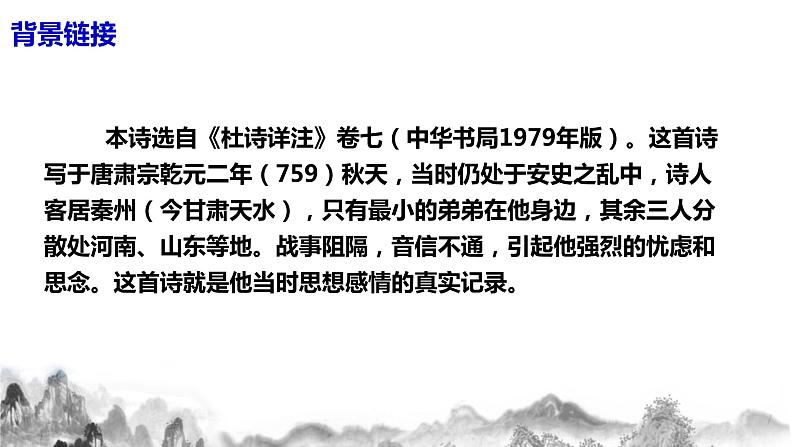第三单元课外古诗词诵读第一课时课件+教案08