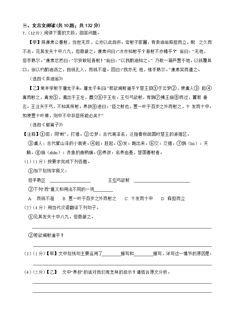 2021-2022学年部编版七年级下册语文复习-文言文专项 练习02