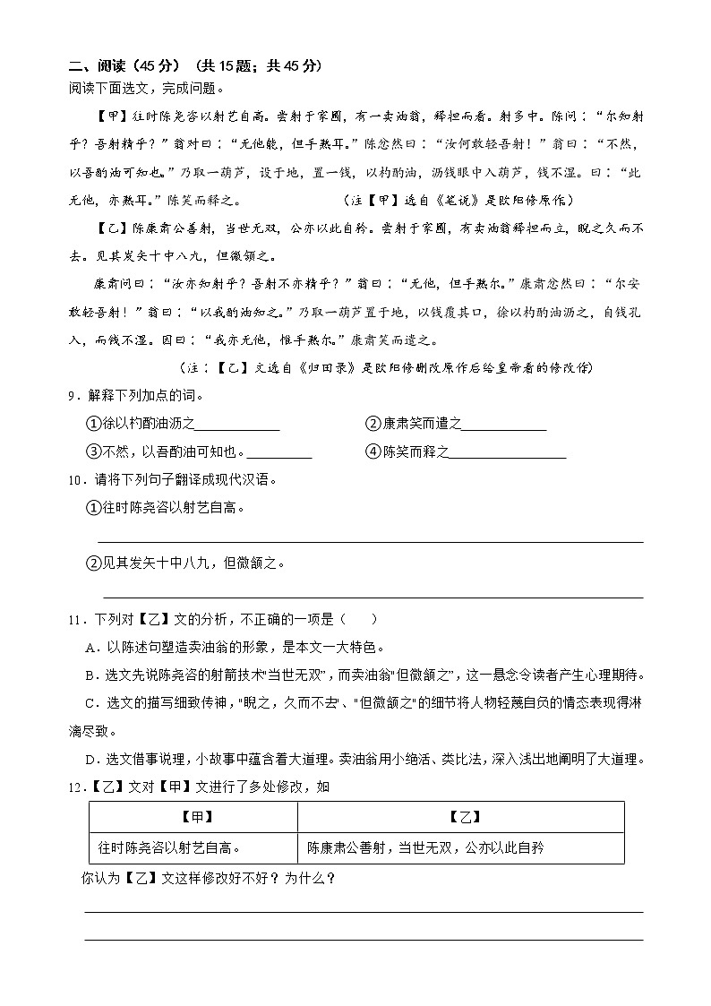 广东省深圳市宝安区2020-2021学年七年级下学期语文期中联考试卷（附答案）03