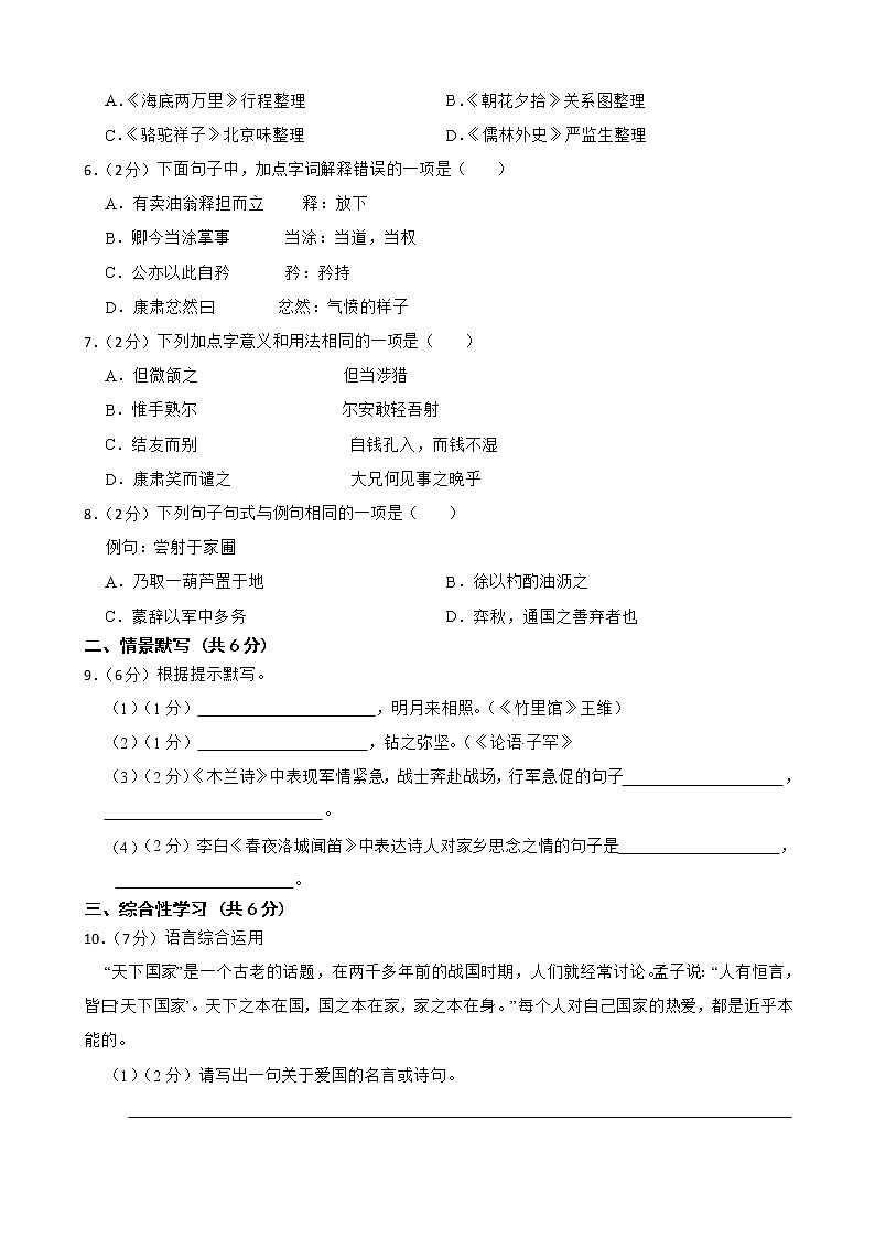 深圳市龙华区美中学校2021-2022学年七年级下学期语文4月月考试卷（附答案） 部编版第2页