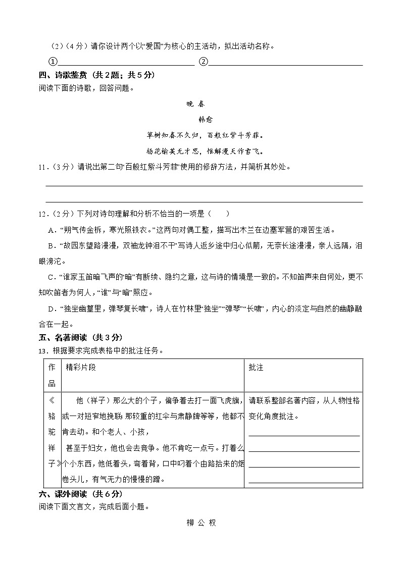 深圳市龙华区美中学校2021-2022学年七年级下学期语文4月月考试卷（附答案） 部编版第3页