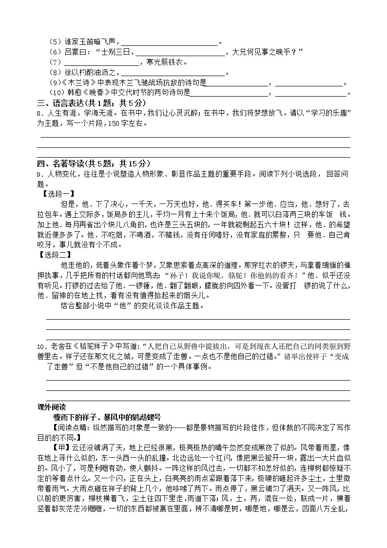 深圳市南山区2021-2022学年七年级下册 期中教学质量评估（语文）第2页