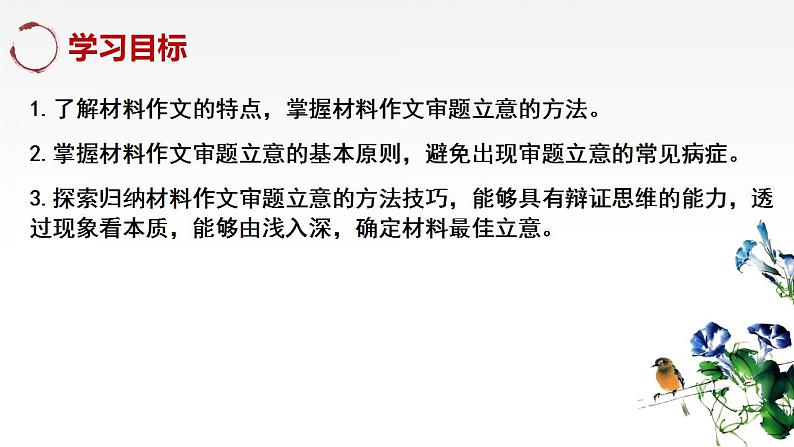 《材料作文审题立意》课件06