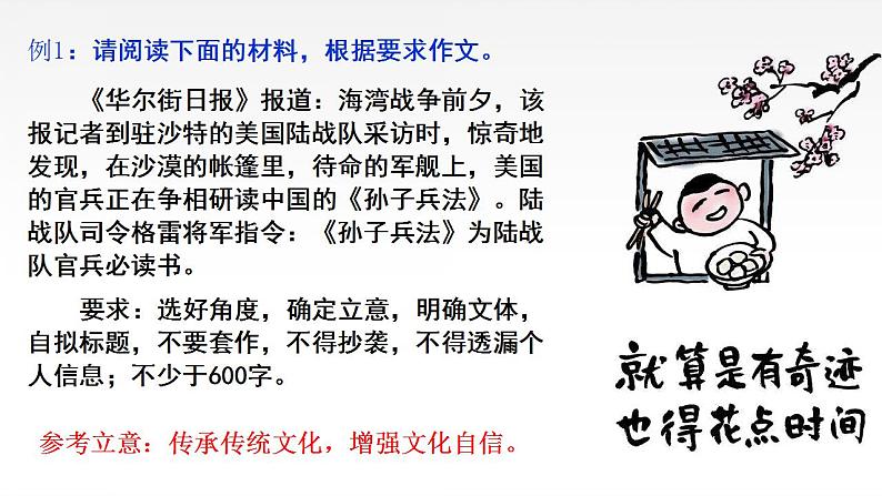 《材料作文审题立意》课件08