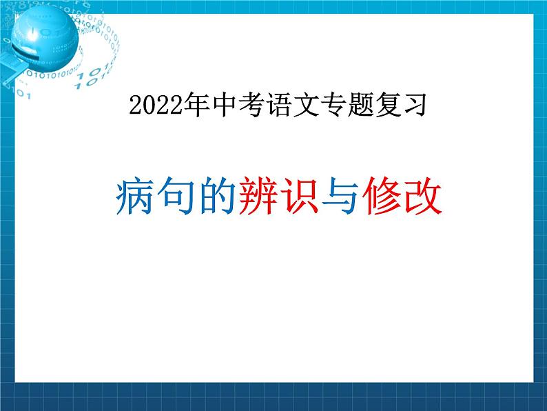 《中考语文专题复习》PPT课件01