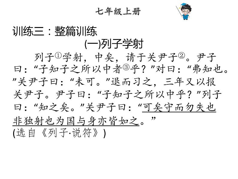 2019年中考语文总复习课外文言文全解全练课件：第一部分-基础训练-7年级下册-二、卖油翁(共19张PPT)06