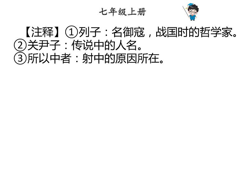 2019年中考语文总复习课外文言文全解全练课件：第一部分-基础训练-7年级下册-二、卖油翁(共19张PPT)07