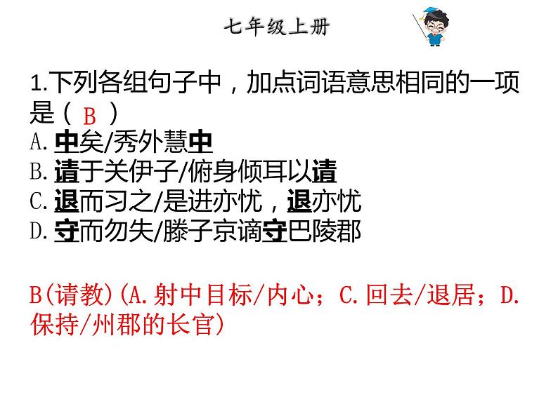 2019年中考语文总复习课外文言文全解全练课件：第一部分-基础训练-7年级下册-二、卖油翁(共19张PPT)08