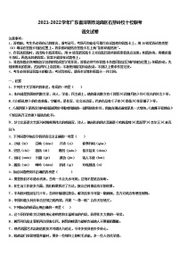 2021-2022学年广东省深圳市龙岗区石芽岭校十校联考最后语文试题含解析