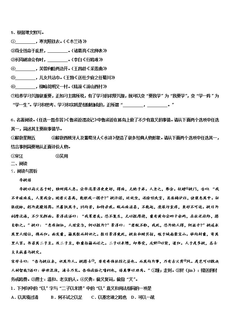 2021-2022学年广东省深圳市龙岗区石芽岭校十校联考最后语文试题含解析02
