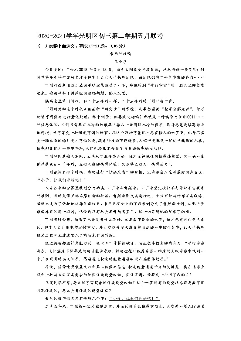 2021年广东省深圳市中考模拟（三模及押题卷）试题分类汇编：记叙文阅读01