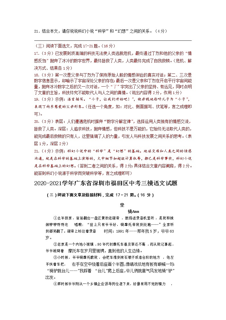 2021年广东省深圳市中考模拟（三模及押题卷）试题分类汇编：记叙文阅读03