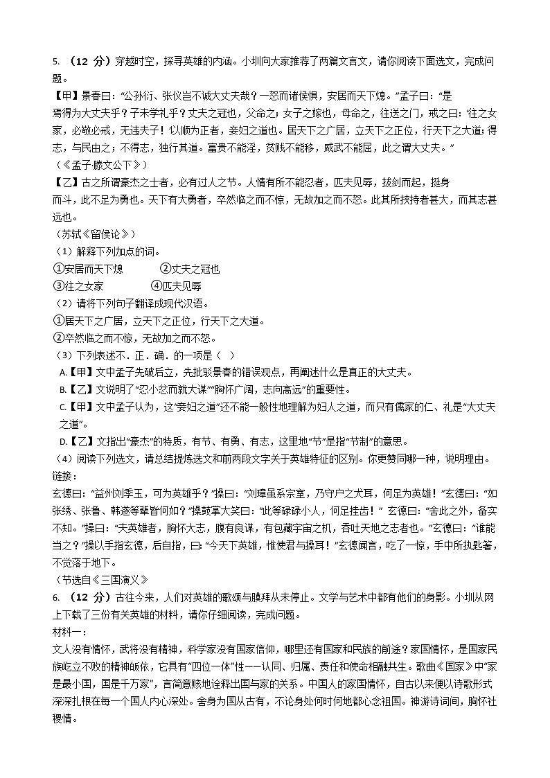 2021年广东省深圳市中考语文押题卷03