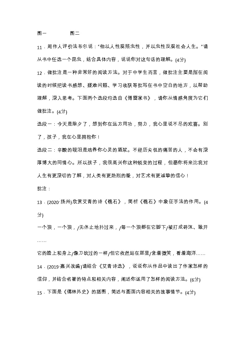 2021年中考语文二轮复习：文学文化常识与名著阅读+试题精选汇编(部编版,含答案)第3页