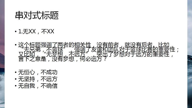 2021年中考作文拟题训练：题好一半文（共21张PPT）02