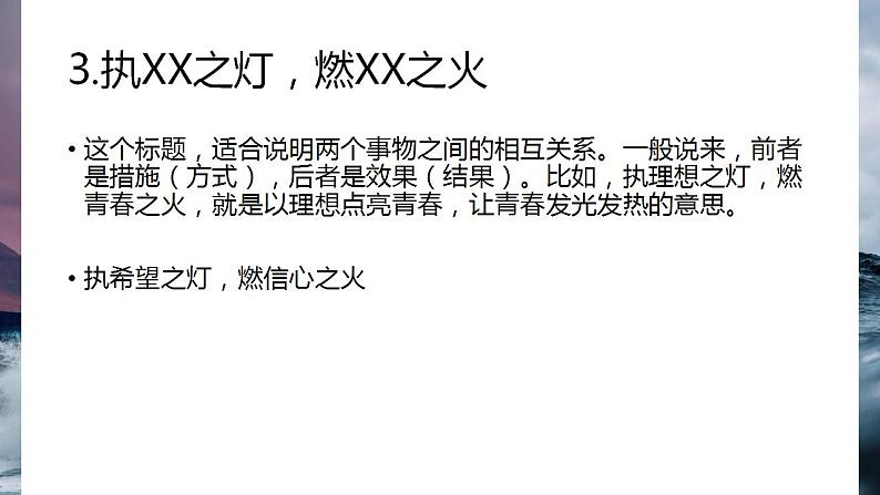 2021年中考作文拟题训练：题好一半文（共21张PPT）04