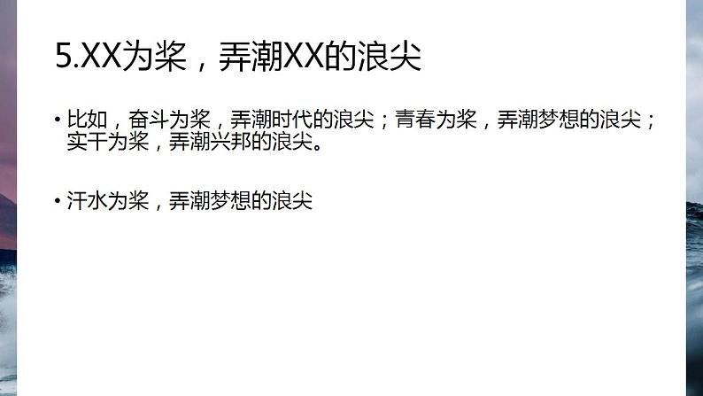 2021年中考作文拟题训练：题好一半文（共21张PPT）06