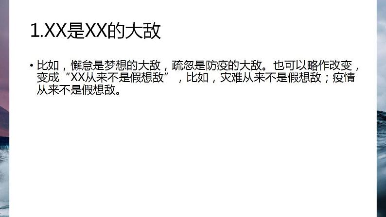 2021年中考作文拟题训练：题好一半文（共21张PPT）08