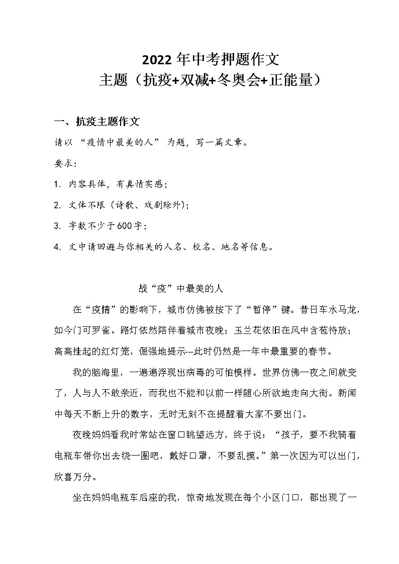 2022年中考押题作文（抗疫、东奥、双减、正能量）01