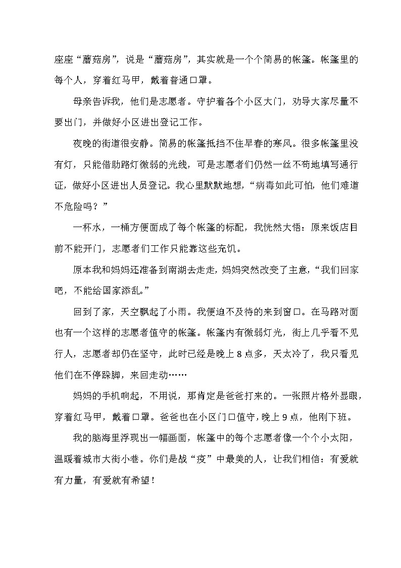 2022年中考押题作文（抗疫、东奥、双减、正能量）02