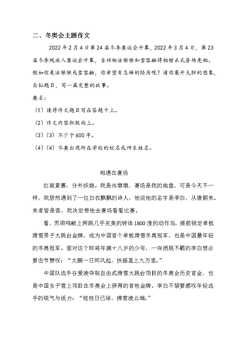 2022年中考押题作文（抗疫、东奥、双减、正能量）03