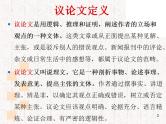 2022年中考语文二轮专题复习课件：议论文专题（共73张PPT）
