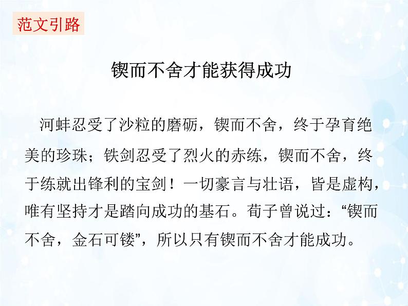 2022年中考语文复习：《议论文写作》课件（共36张PPT）02