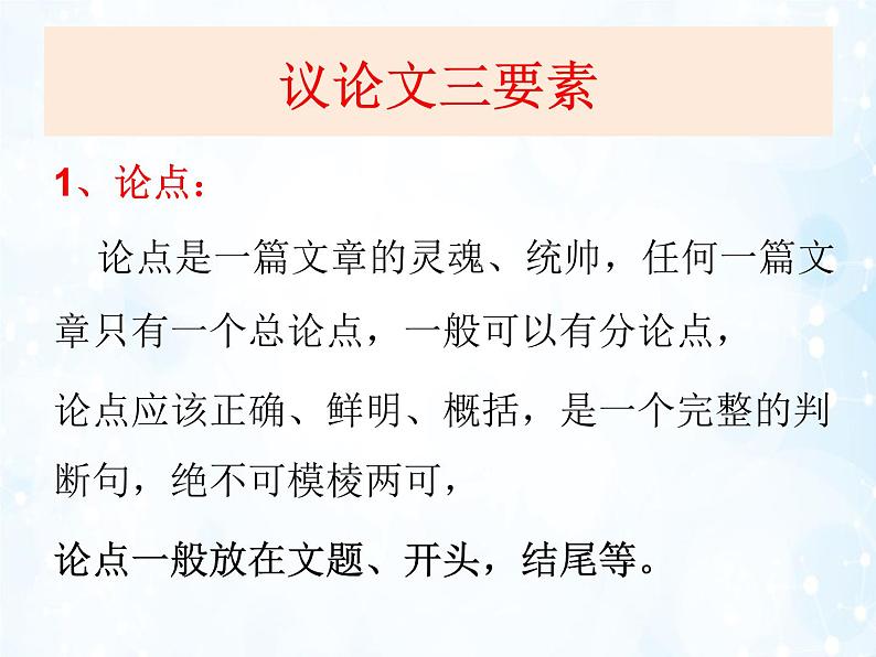 2022年中考语文复习：《议论文写作》课件（共36张PPT）07