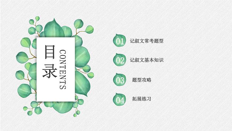 2022年中考语文记叙文阅读复习-常见题型+答题模板课件（共56页）第2页
