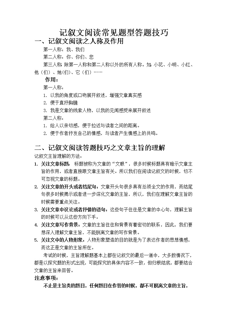 2022年中考语文记叙文阅读常见题型及答题技巧01