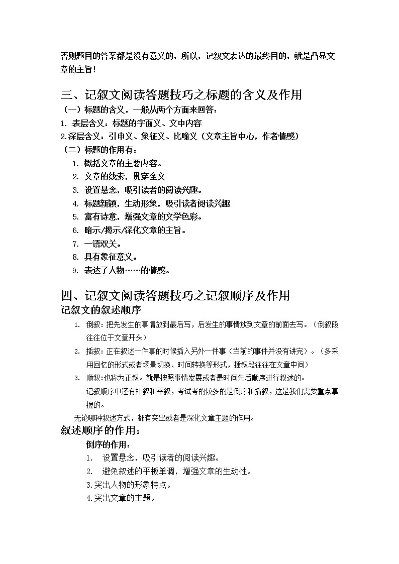 2022年中考语文记叙文阅读常见题型及答题技巧02