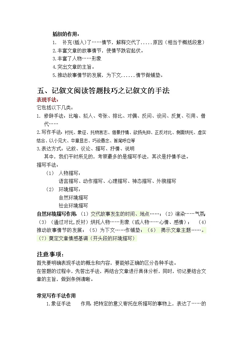 2022年中考语文记叙文阅读常见题型及答题技巧03