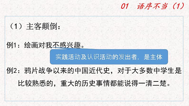 2022年中考语文一轮复习：病句总复习课件（43张PPT）07