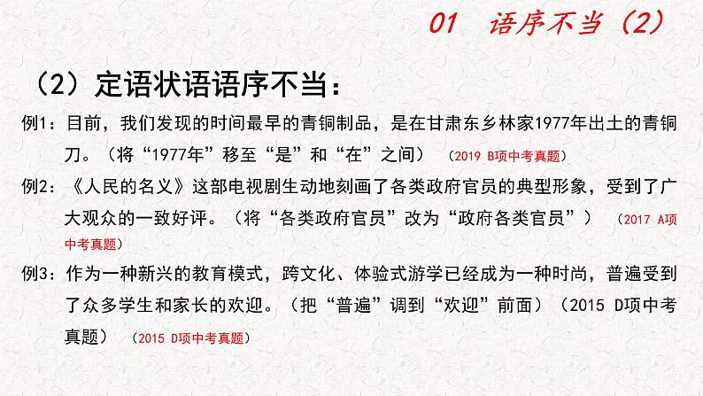 2022年中考语文一轮复习：病句总复习课件（43张PPT）08