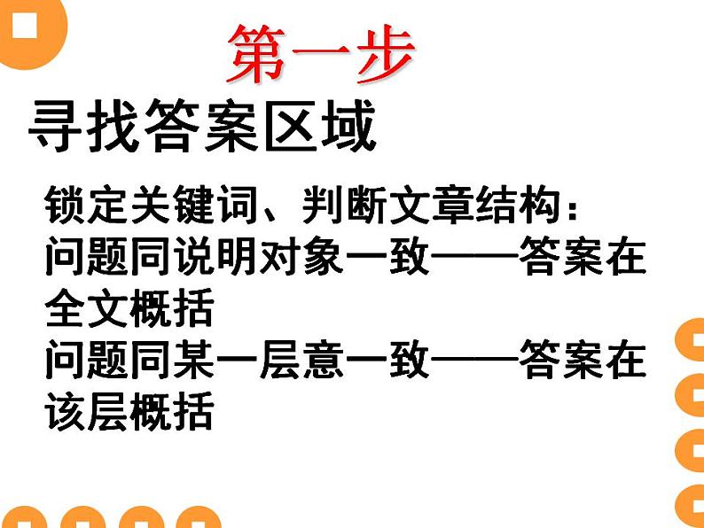 2022年中考语文一轮复习：梳理概括说明文课件（32张PPT）第8页