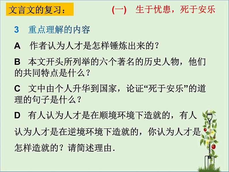 2022年中考语文一轮复习：文言文题型与答题方法（共42张PPT）07