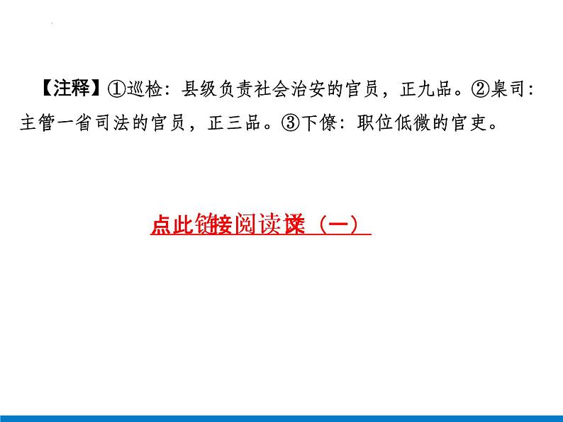 2022年中考语文一轮复习-文言文阅读(考点特训人物类）课件（共71页）第4页