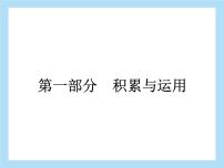 2022年中考语文专题复习-积累与运用语段综合课件（共34页）