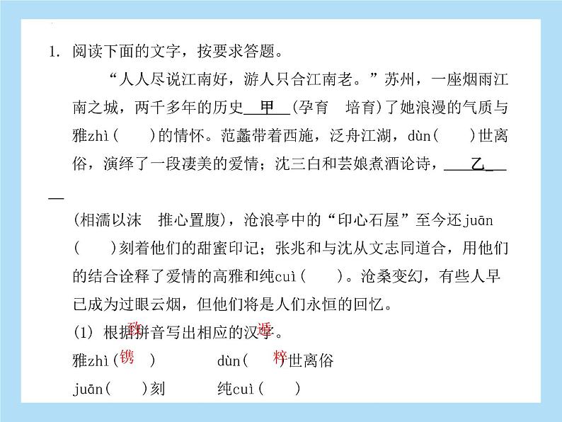 2022年中考语文专题复习-积累与运用语段综合课件（共34页）04