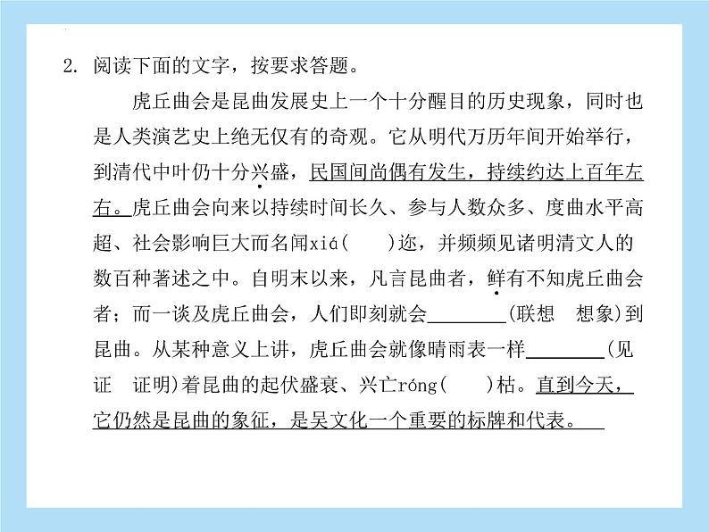 2022年中考语文专题复习-积累与运用语段综合课件（共34页）06