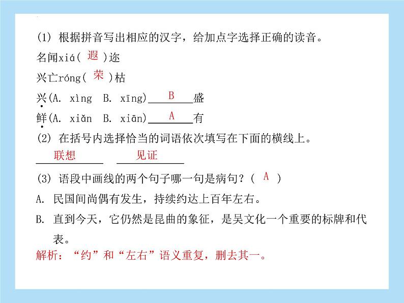 2022年中考语文专题复习-积累与运用语段综合课件（共34页）07