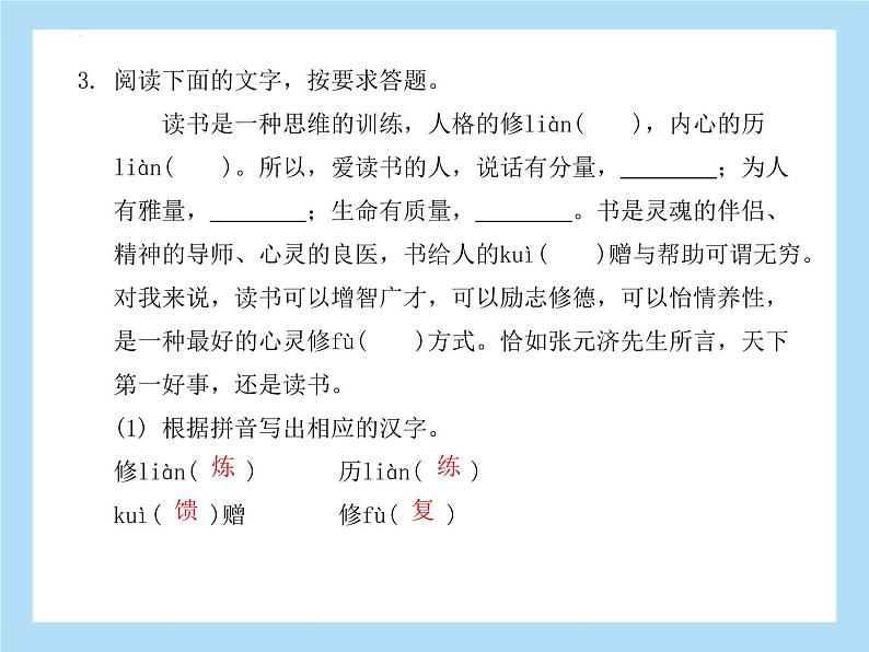 2022年中考语文专题复习-积累与运用语段综合课件（共34页）08