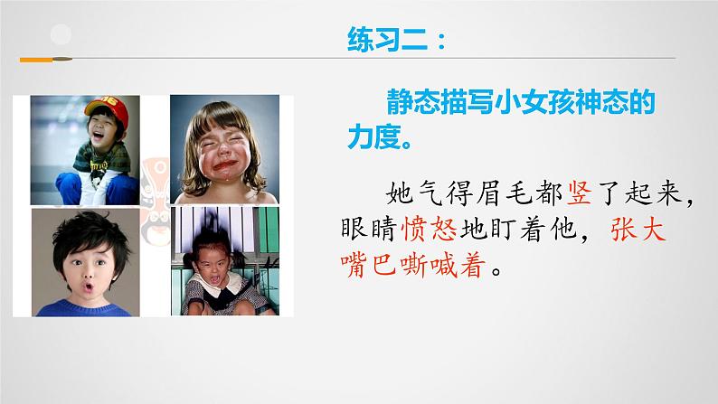 2022年中考语文总复习：记叙文人物刻画技巧课件（共83张PPT）03