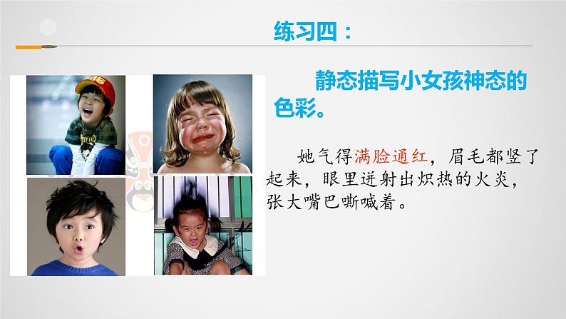 2022年中考语文总复习：记叙文人物刻画技巧课件（共83张PPT）05